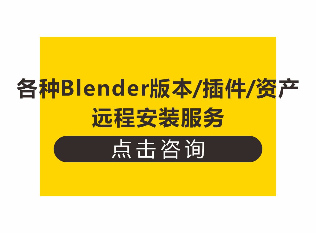 各种Blender版本/插件/资产下载和安装