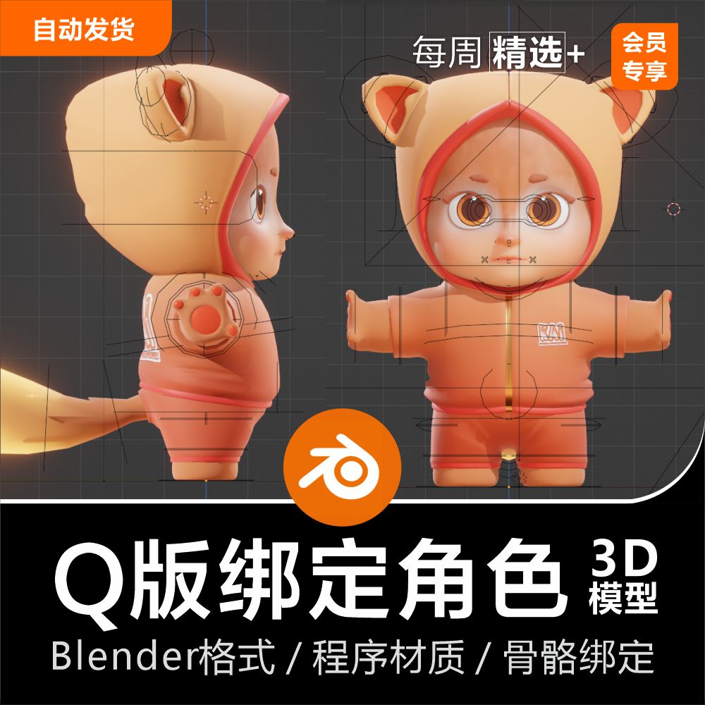 Blender Q版卡通人物绑定角色CH Kaila骨骼绑定3D动画模型