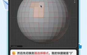 Blender快速选择区域面的5个技巧